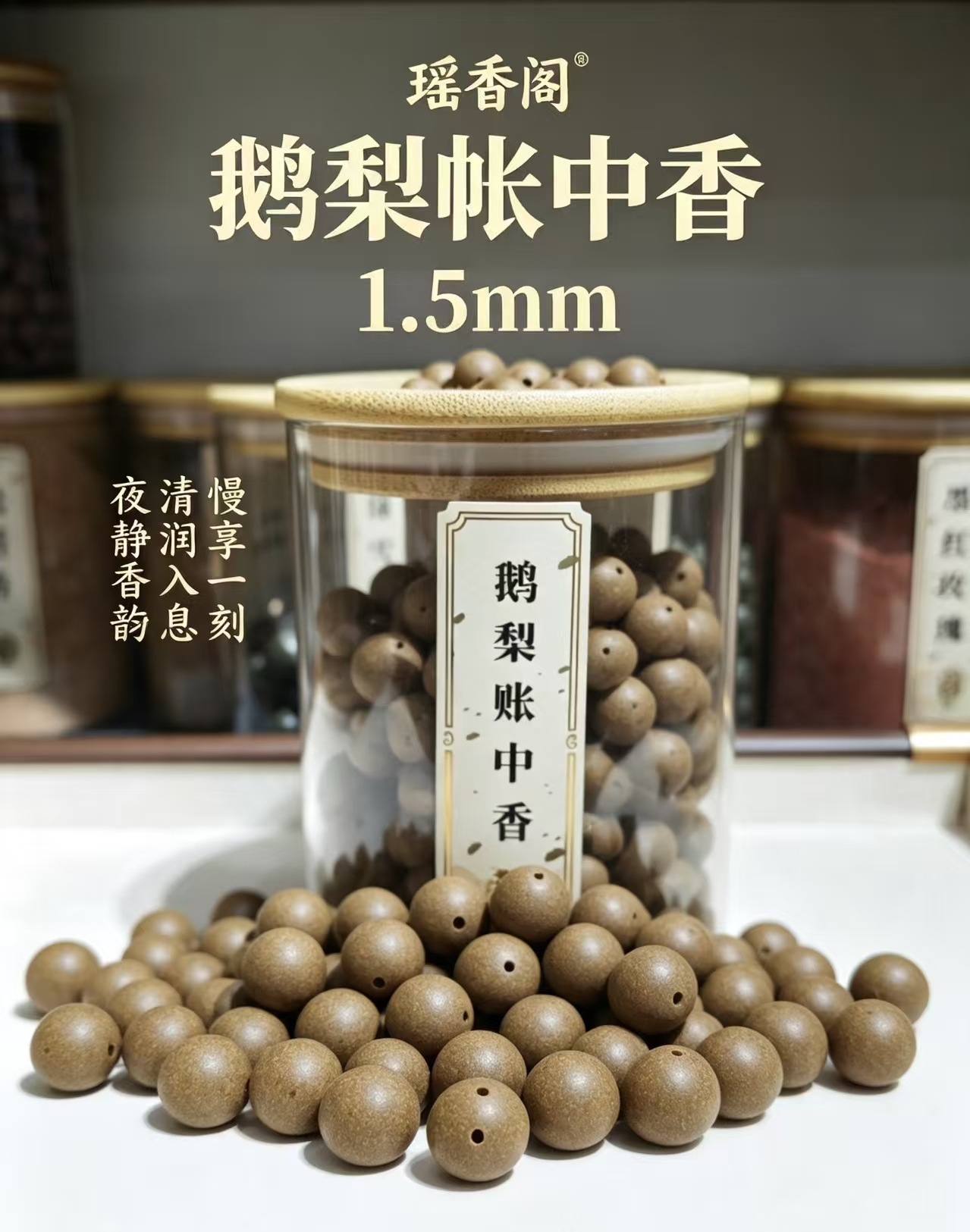 天然中药珠 手工串珠散珠 文玩配饰珠子瑶香阁#1.5鹅梨帐中香散珠详情5