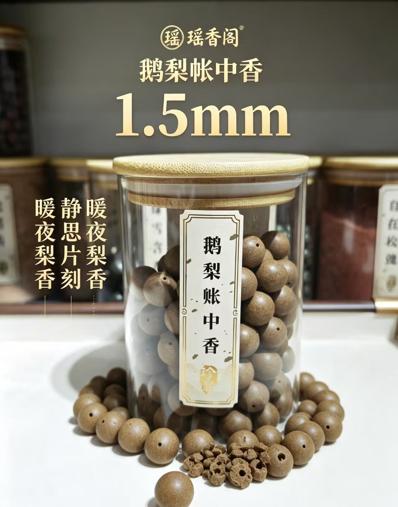 天然中药珠 手工串珠散珠 文玩配饰珠子瑶香阁#1.5鹅梨帐中香散珠详情4