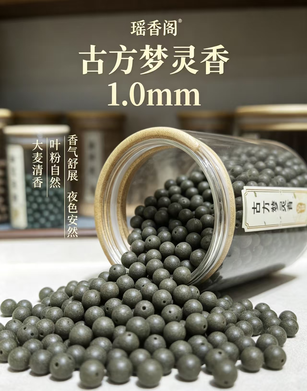 天然中药珠 手工串珠散珠 文玩配饰珠子瑶香阁#1.0古方梦灵香散珠详情1