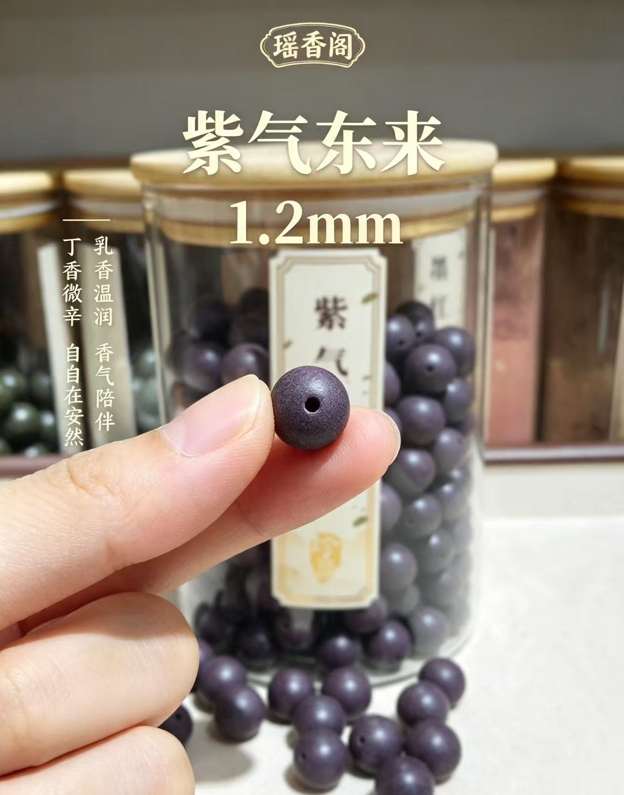 天然中药珠 手工串珠散珠 文玩配饰珠子瑶香阁#1.2紫气东来散珠详情3