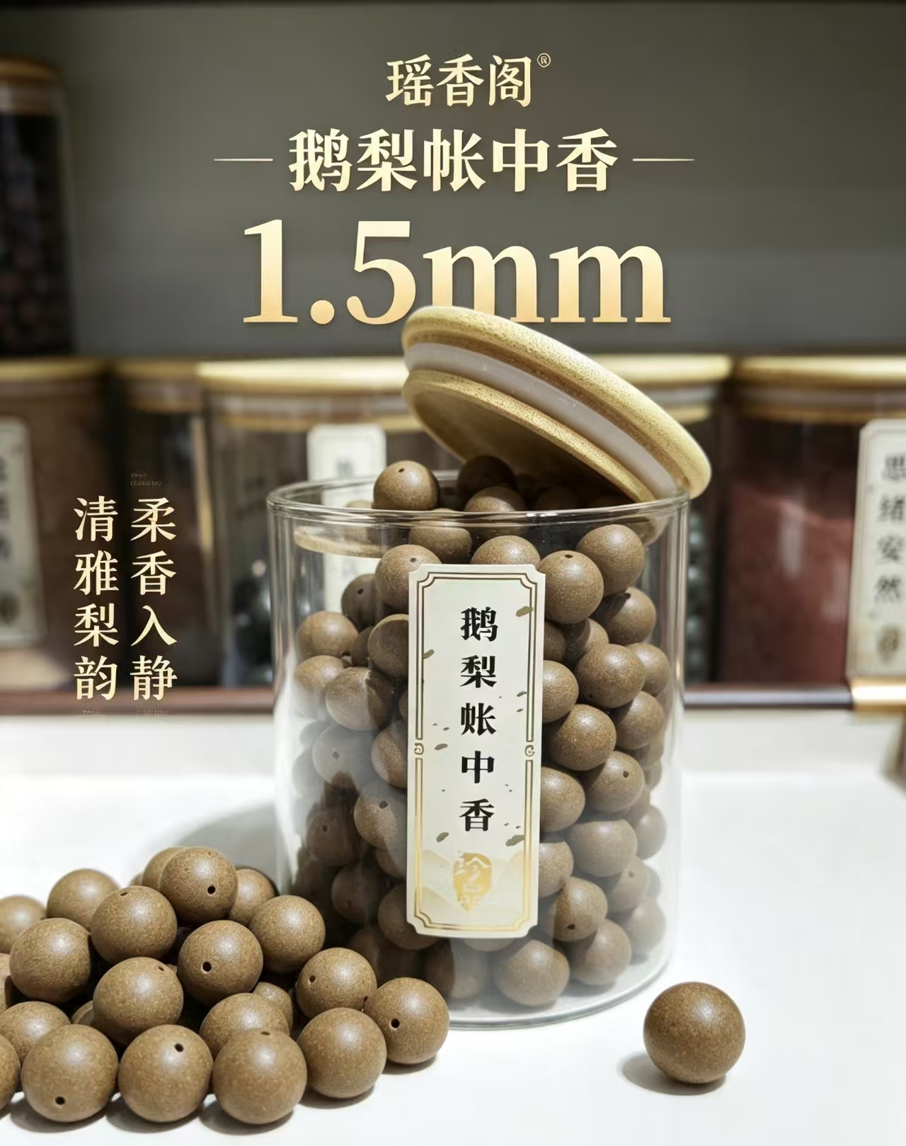 天然中药珠 手工串珠散珠 文玩配饰珠子瑶香阁#1.5鹅梨帐中香散珠详情1