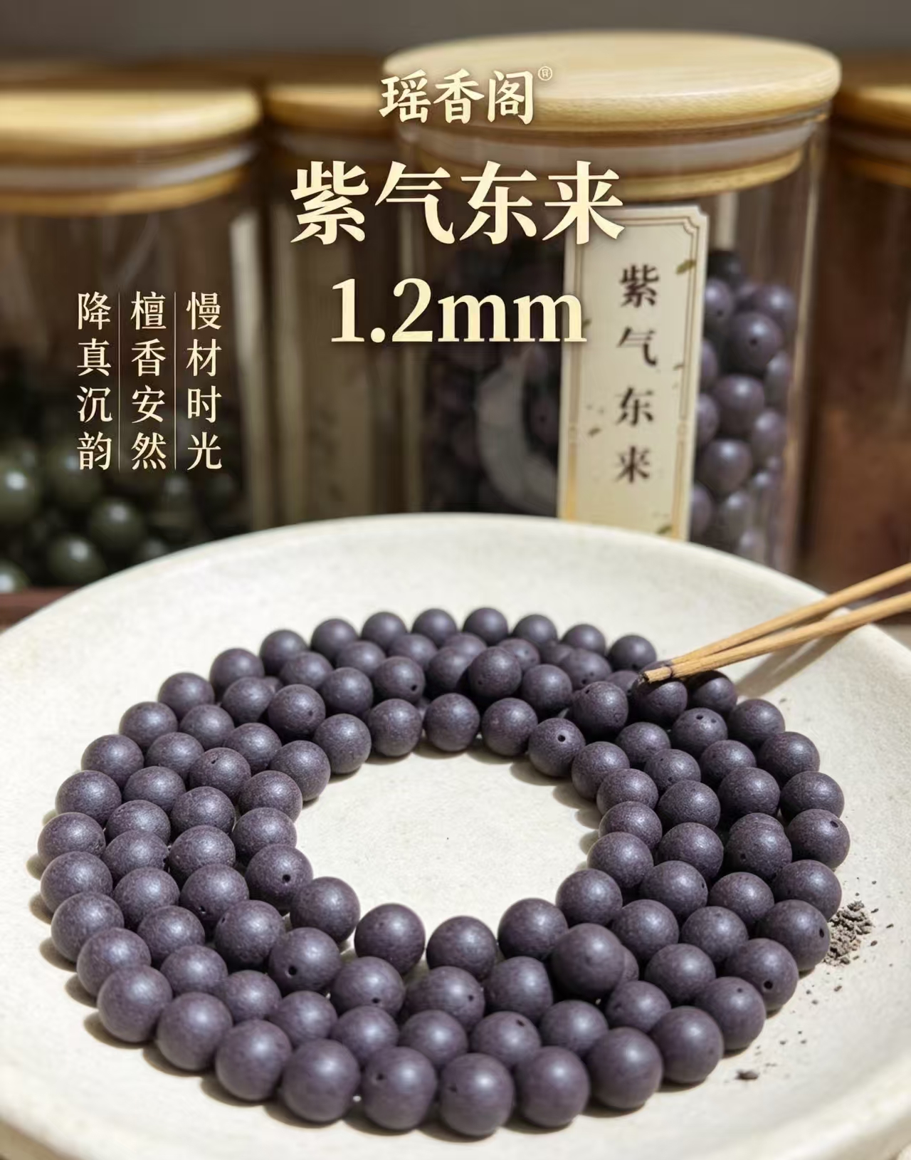 天然中药珠 手工串珠散珠 文玩配饰珠子瑶香阁#1.2紫气东来散珠详情1