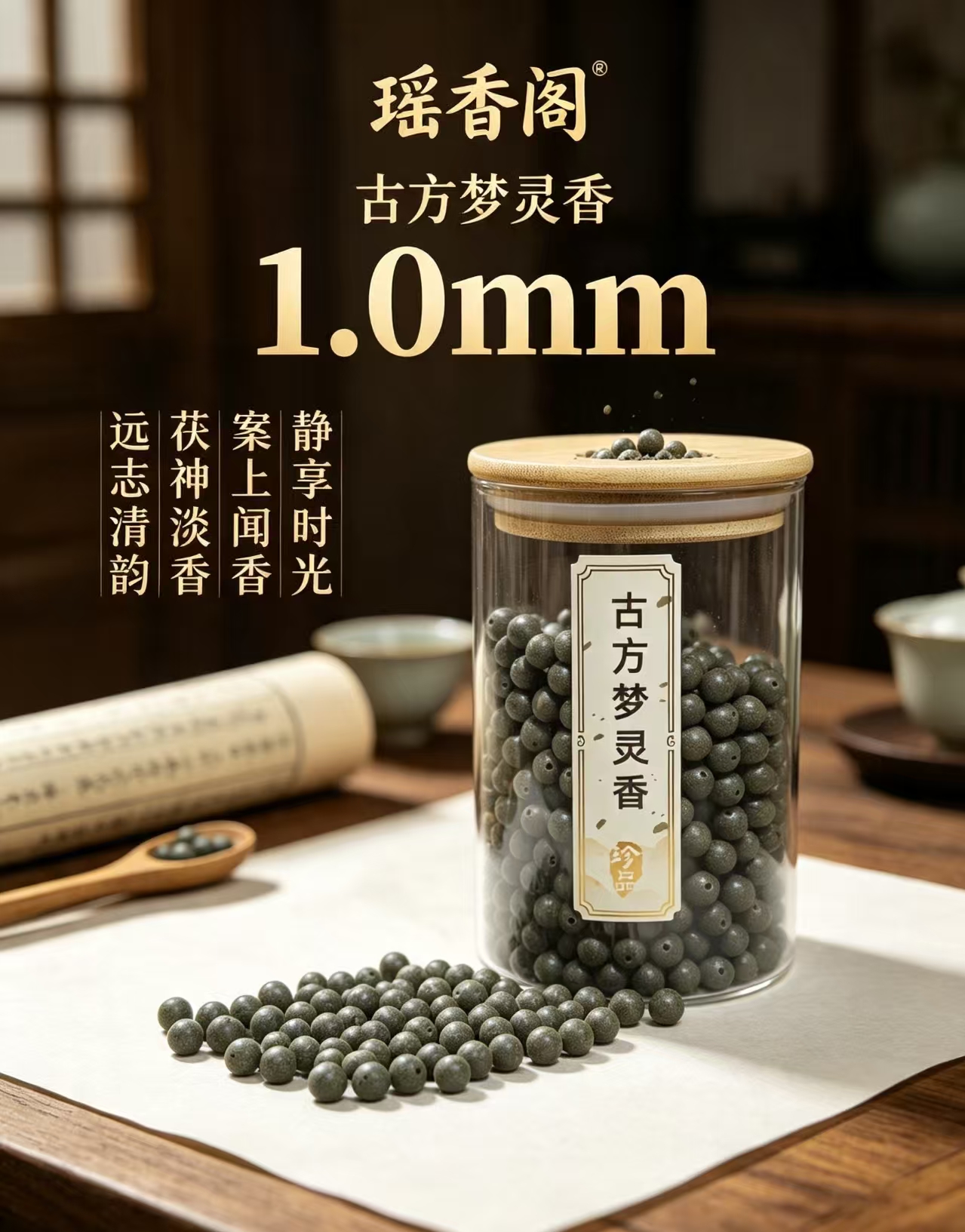 天然中药珠 手工串珠散珠 文玩配饰珠子瑶香阁#1.0古方梦灵香散珠详情2