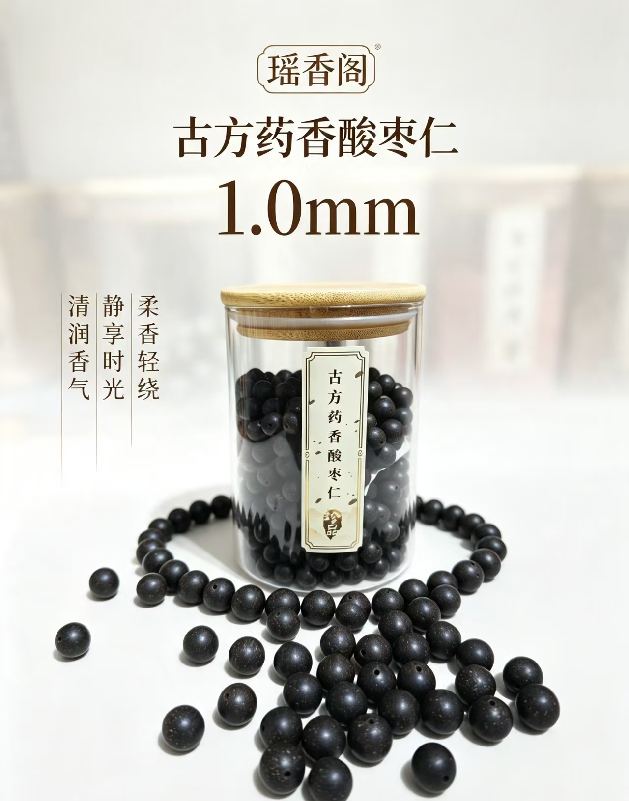 天然药香珠 手工串珠散珠 文玩配饰珠子瑶香阁#1.0古方药香酸枣仁散珠详情1