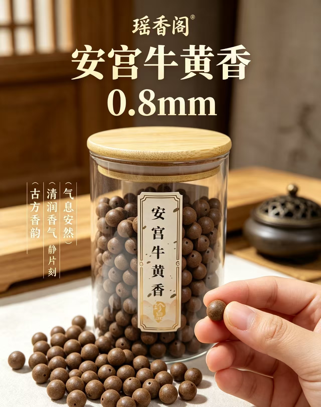 天然中药珠 手工串珠散珠 文玩配饰珠子瑶香阁#0.8安宫牛黄香散珠详情4