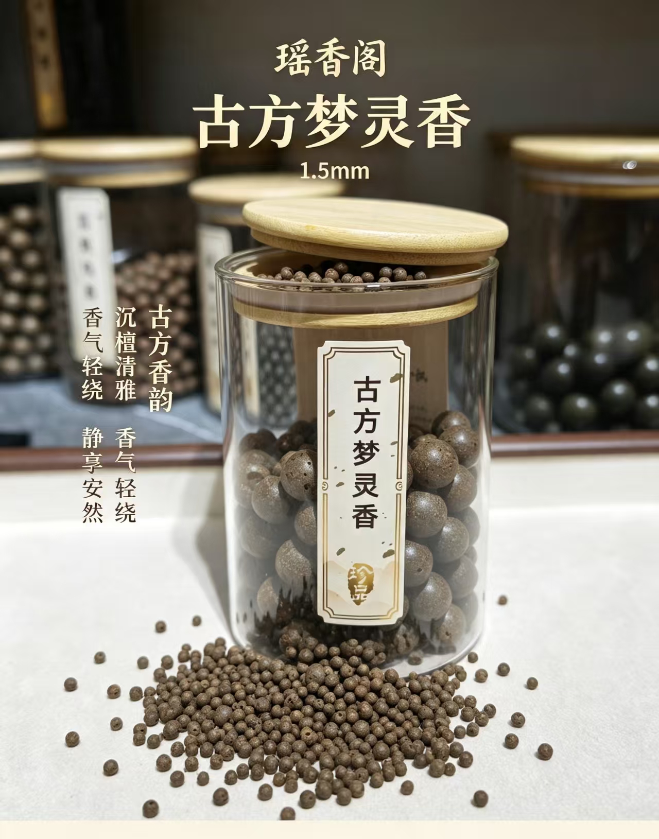 天然药香珠 手工串珠散珠 文玩配饰珠子瑶香阁#1.5紫气东来散珠详情4