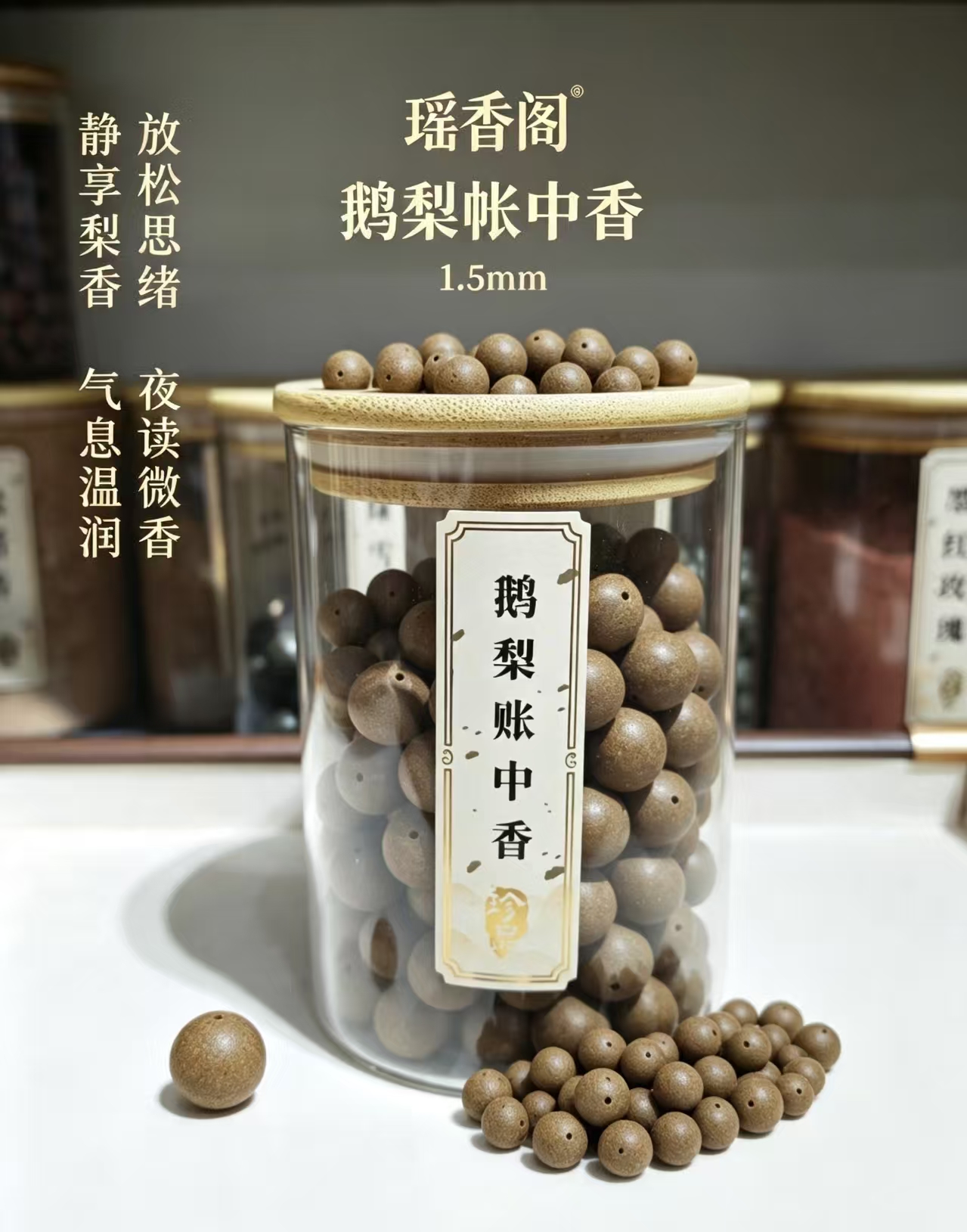 天然中药珠 手工串珠散珠 文玩配饰珠子瑶香阁#1.5鹅梨帐中香散珠详情3