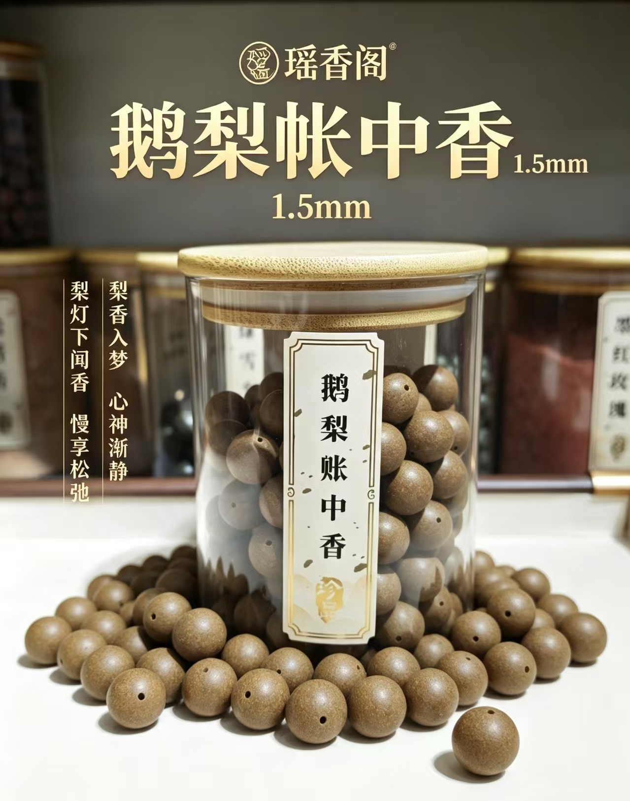 天然中药珠 手工串珠散珠 文玩配饰珠子瑶香阁#1.5鹅梨帐中香散珠详情2