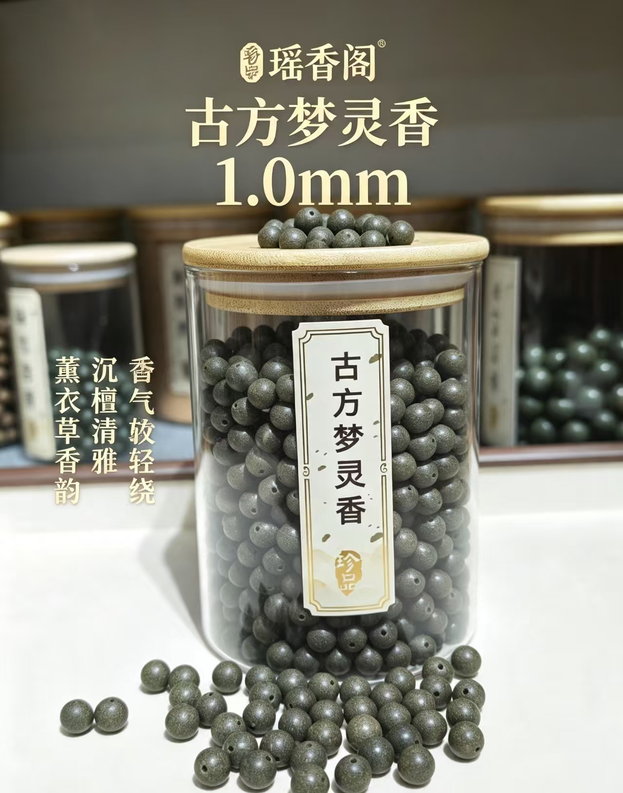 天然中药珠 手工串珠散珠 文玩配饰珠子瑶香阁#1.0古方梦灵香散珠详情5