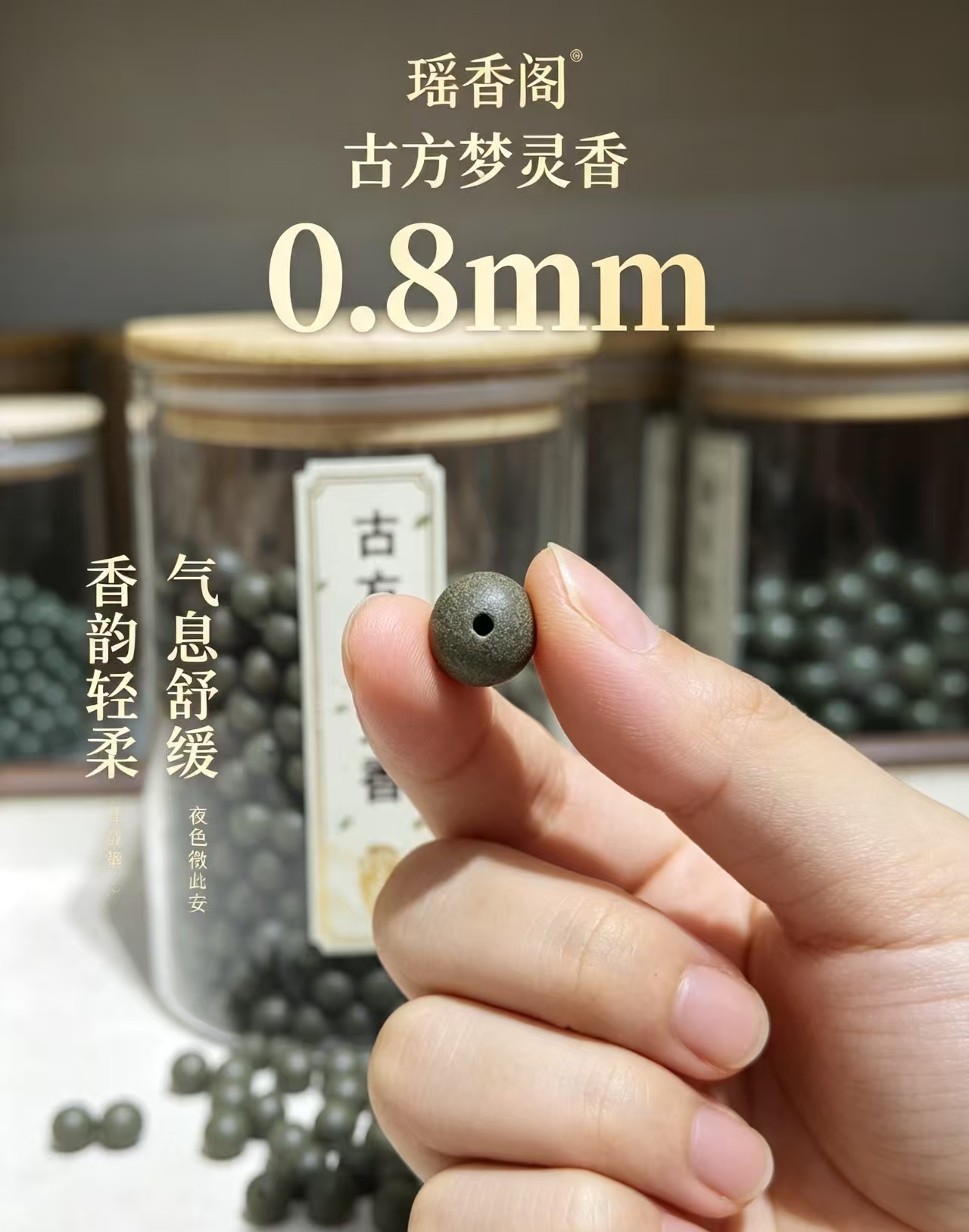 天然中药珠 手工串珠散珠 文玩配饰珠子瑶香阁#0.8古方梦灵香散珠详情1