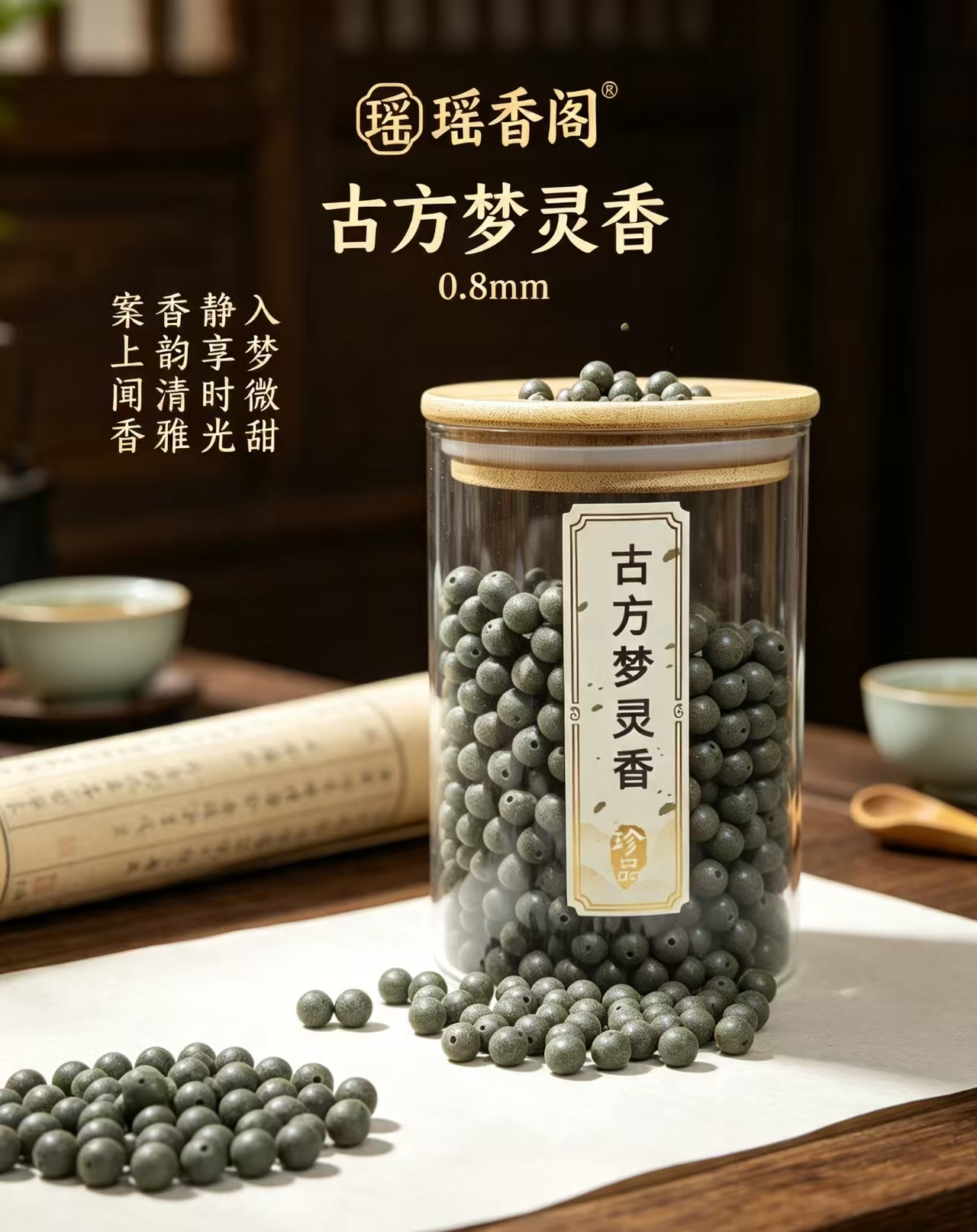 天然中药珠 手工串珠散珠 文玩配饰珠子瑶香阁#0.8古方梦灵香散珠详情4