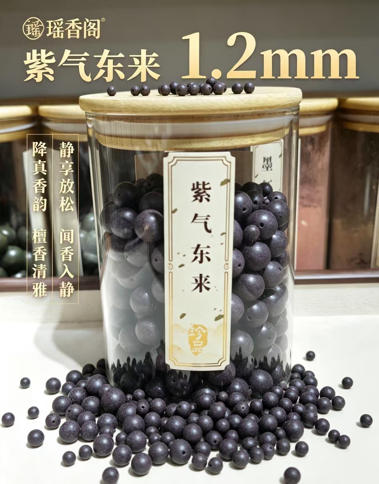 天然中药珠 手工串珠散珠 文玩配饰珠子瑶香阁#1.2紫气东来散珠详情5