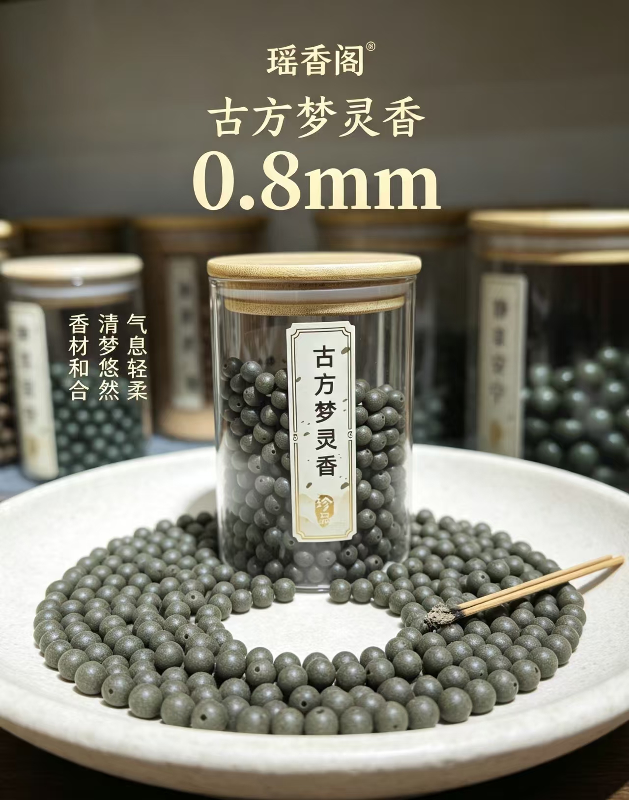 天然中药珠 手工串珠散珠 文玩配饰珠子瑶香阁#0.8古方梦灵香散珠详情3