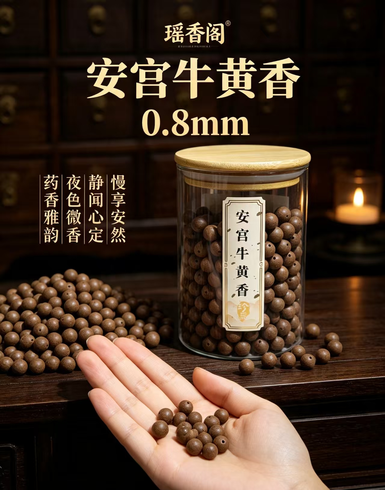 天然中药珠 手工串珠散珠 文玩配饰珠子瑶香阁#0.8安宫牛黄香散珠详情3