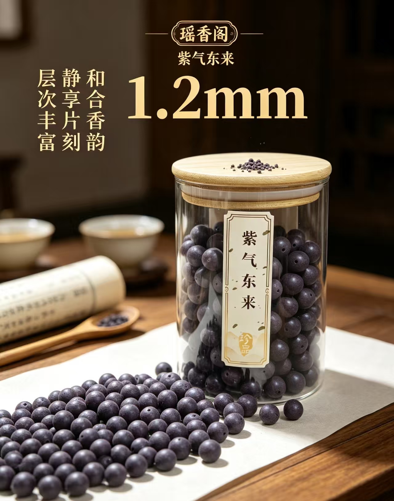 天然中药珠 手工串珠散珠 文玩配饰珠子瑶香阁#1.2紫气东来散珠详情4