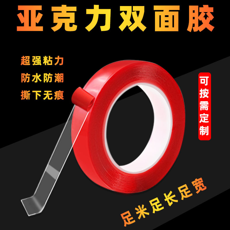 Red film transparent double-sided tape, high adhesion, waterproof and heat-resistant, custom decorative furniture 0.8mm strong acrylic double-sided tape
