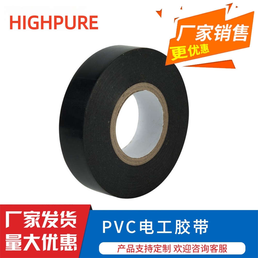 Black PVC conductive cloth tape, electrical tape, electrical tape, high-temperature resistant insulating repair material