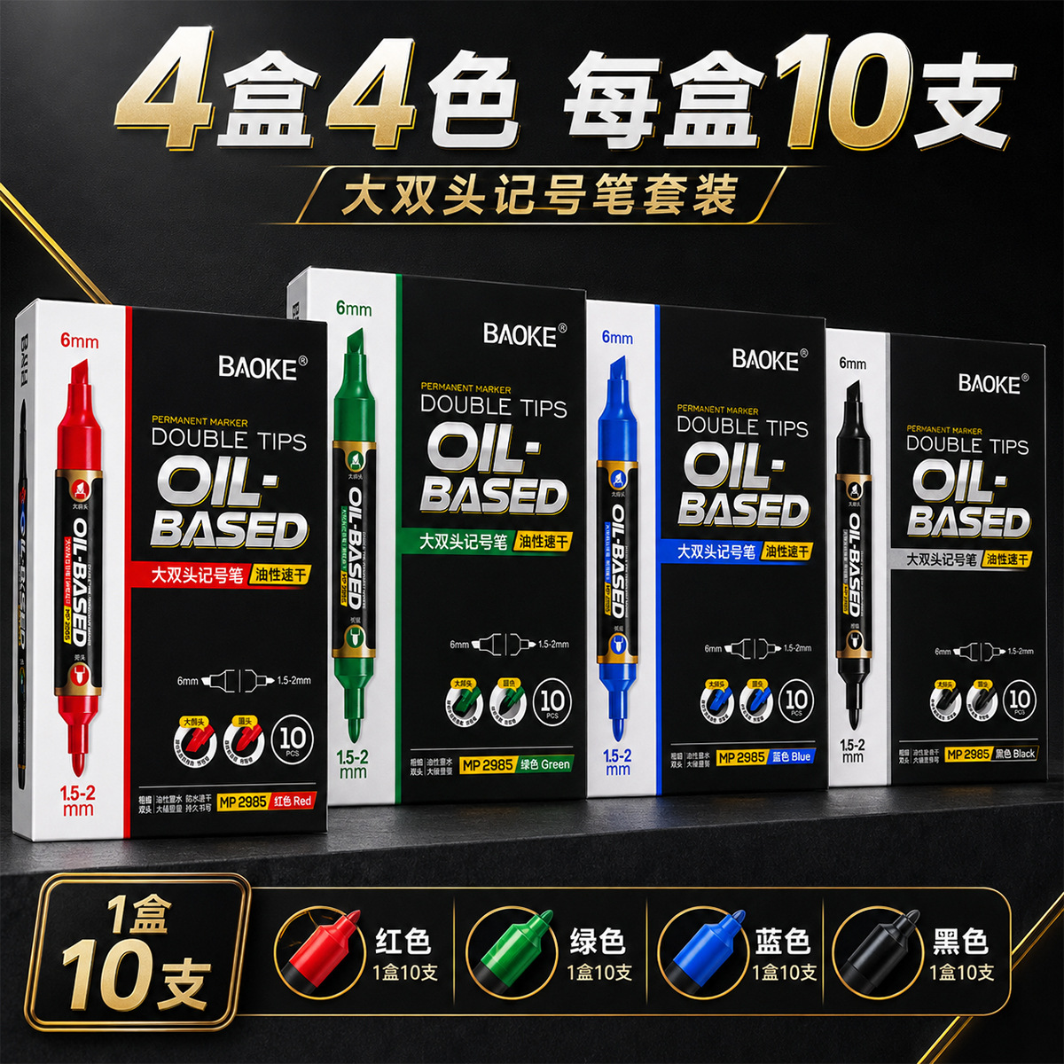 Baok MP-2985 Large double-headed oil-based marker pen, thick-headed quick-drying waterproof black, red, blue and green logistics and storage marker pen wholesale Application Scenario