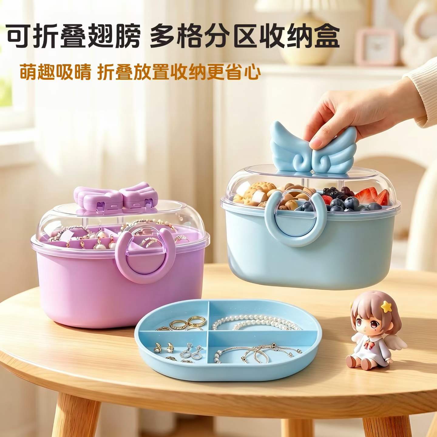 卡通天使收纳盒多规格分格防尘饰品小物件零食整理便携储物盒详情5