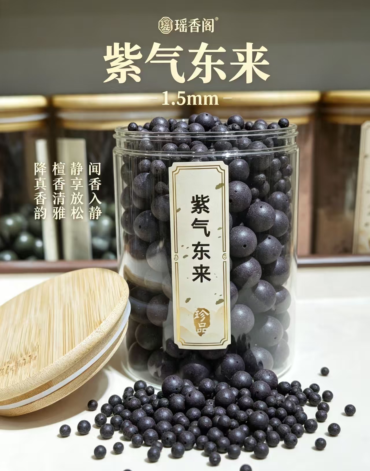 Natural medicinal Fragrance Beads, hand-strung beads, scattered beads, cultural and decorative beads, Yaoxiang Pavilion #1.5 Purple Qi Coming from the East Scattered Beads Item Picture