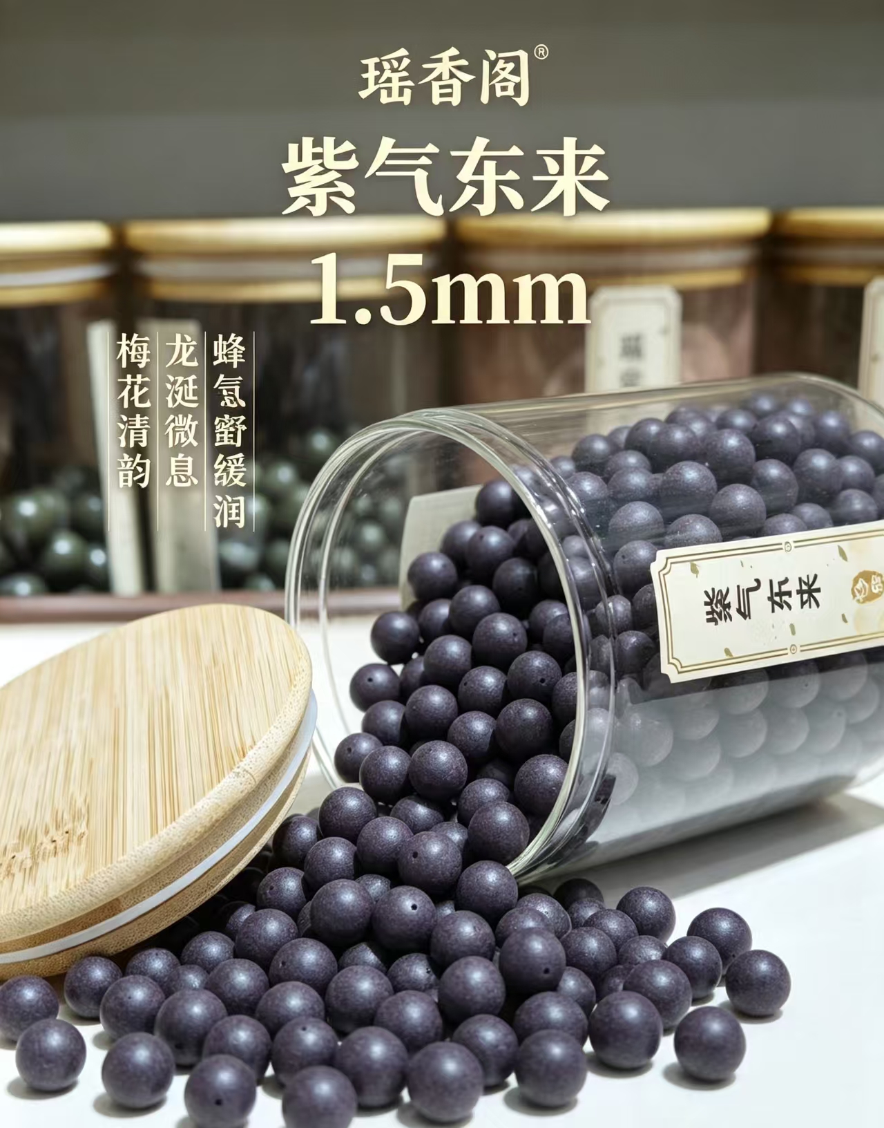 Natural medicinal Fragrance Beads, hand-strung beads, scattered beads, cultural and decorative beads, Yaoxiang Pavilion #1.5 Purple Qi Coming from the East Scattered Beads Specification image