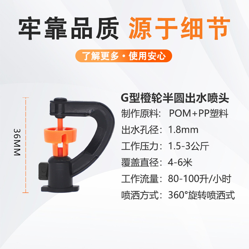 G-type semi-circular orange wheel refracting micro-sprinkler head, garden atomization irrigation, fruit tree and vegetable garden seedling raising, water and fertilizer integrated rotary sprinkler head details Picture