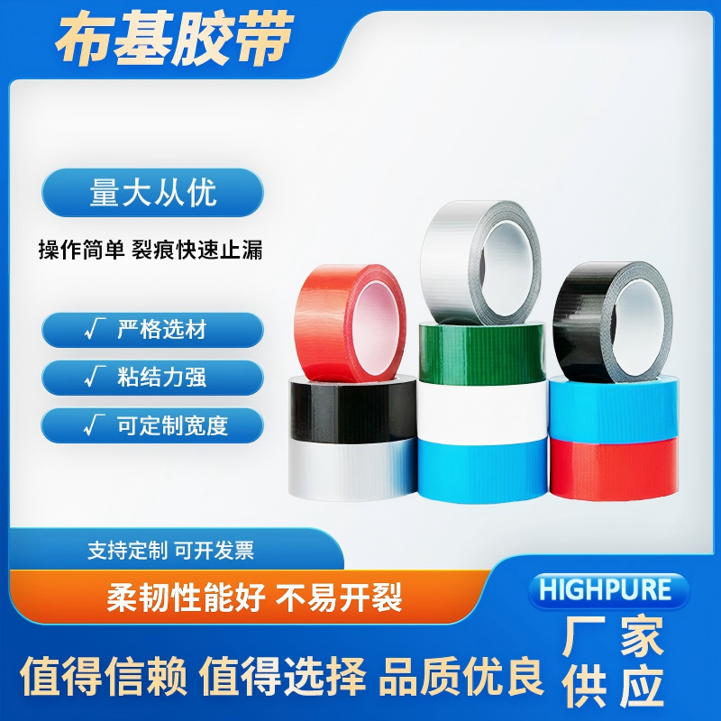 Duct tape, pipe repair, window and door windproof, wedding exhibition, carpet splicing, wear-resistant, waterproof, easy-to-tear, decoration tape