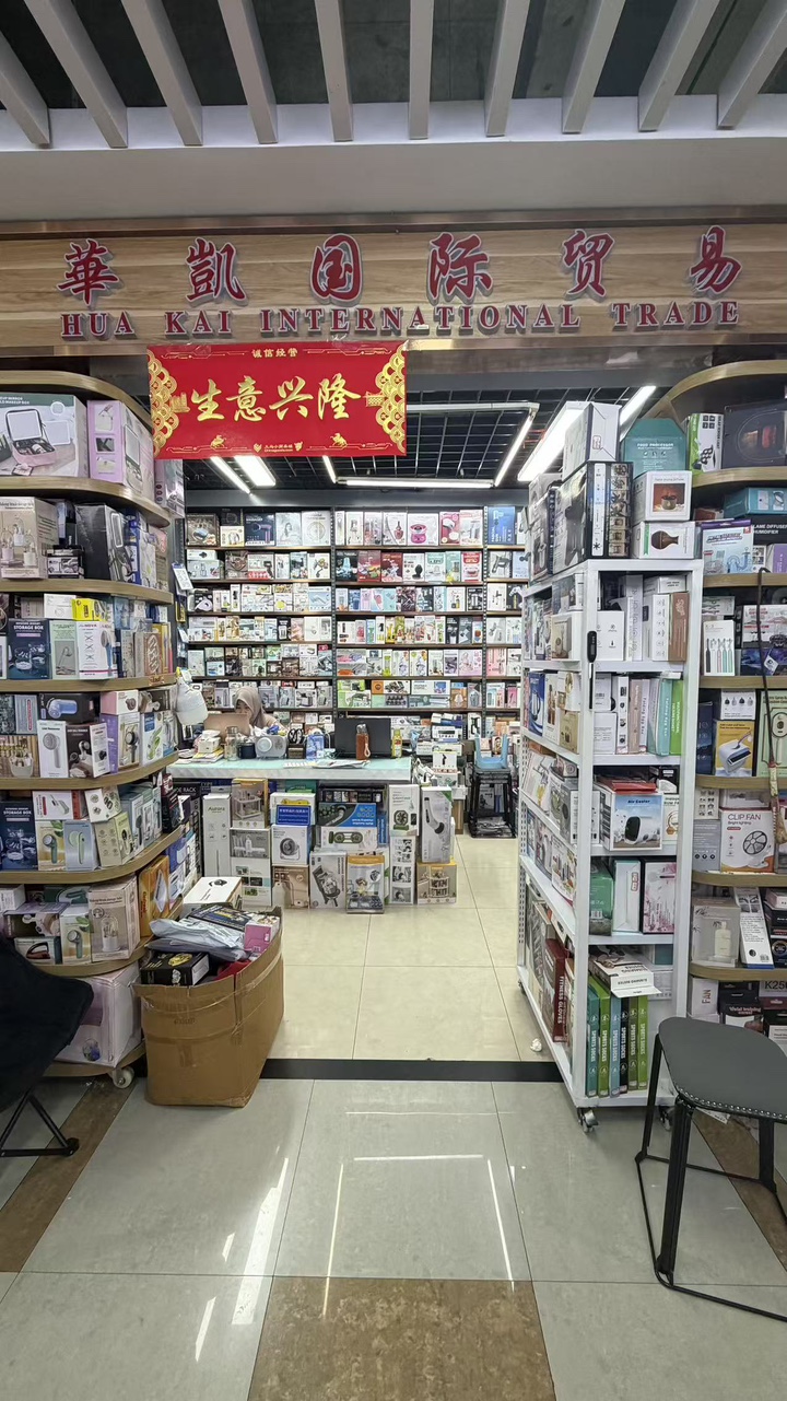 华凯国际贸易