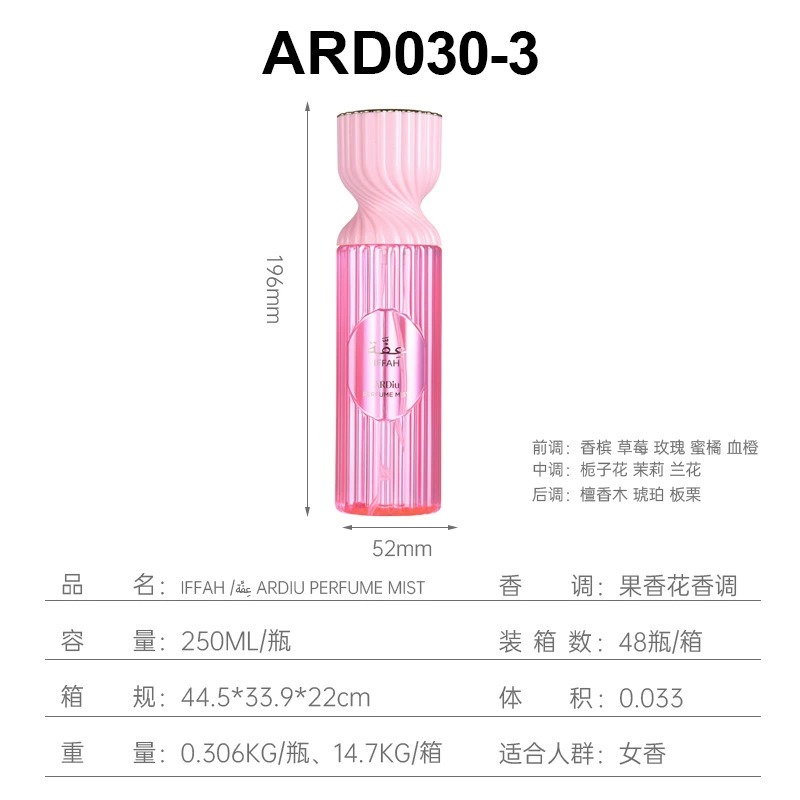 ARDIU's popular Arabic body spray perfume, a large bottle of Oriental perfume spray Application Scenario