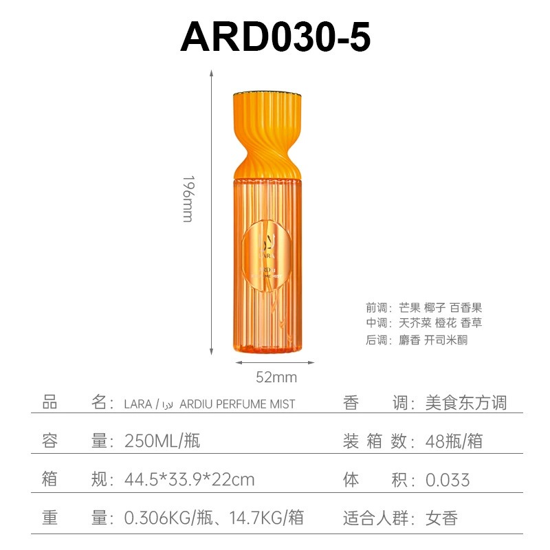 ARDIU's popular Arabic body spray perfume, a large bottle of Oriental perfume spray Item Picture