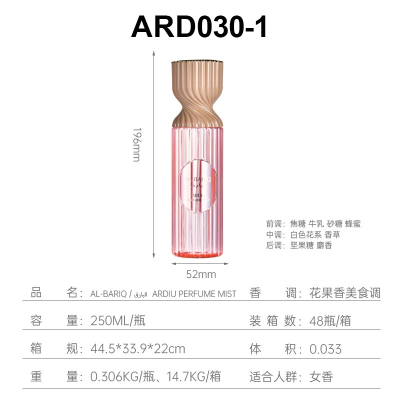 ARDIU's popular Arabic body spray perfume, a large bottle of Oriental perfume spray Specification image