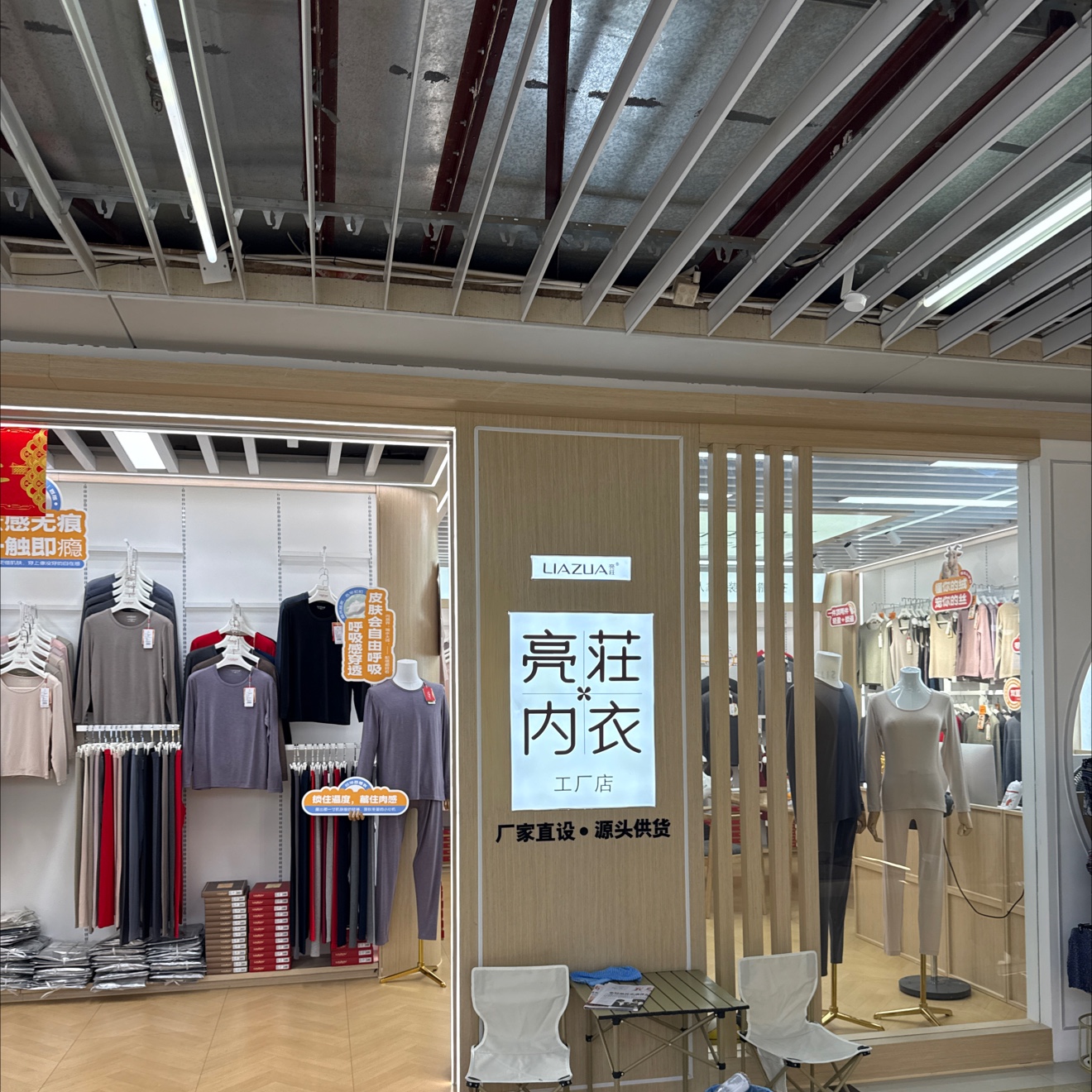 亮荘内衣商行