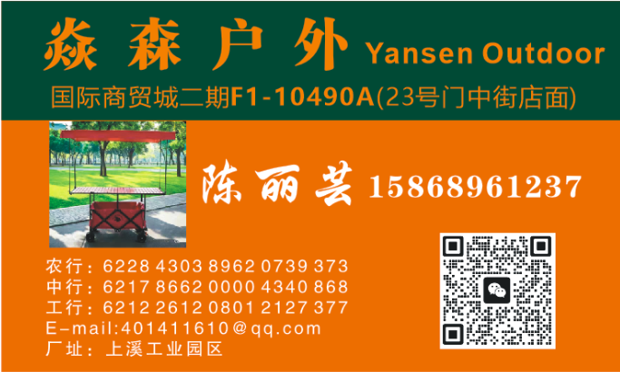 Yansen Outdoor Products