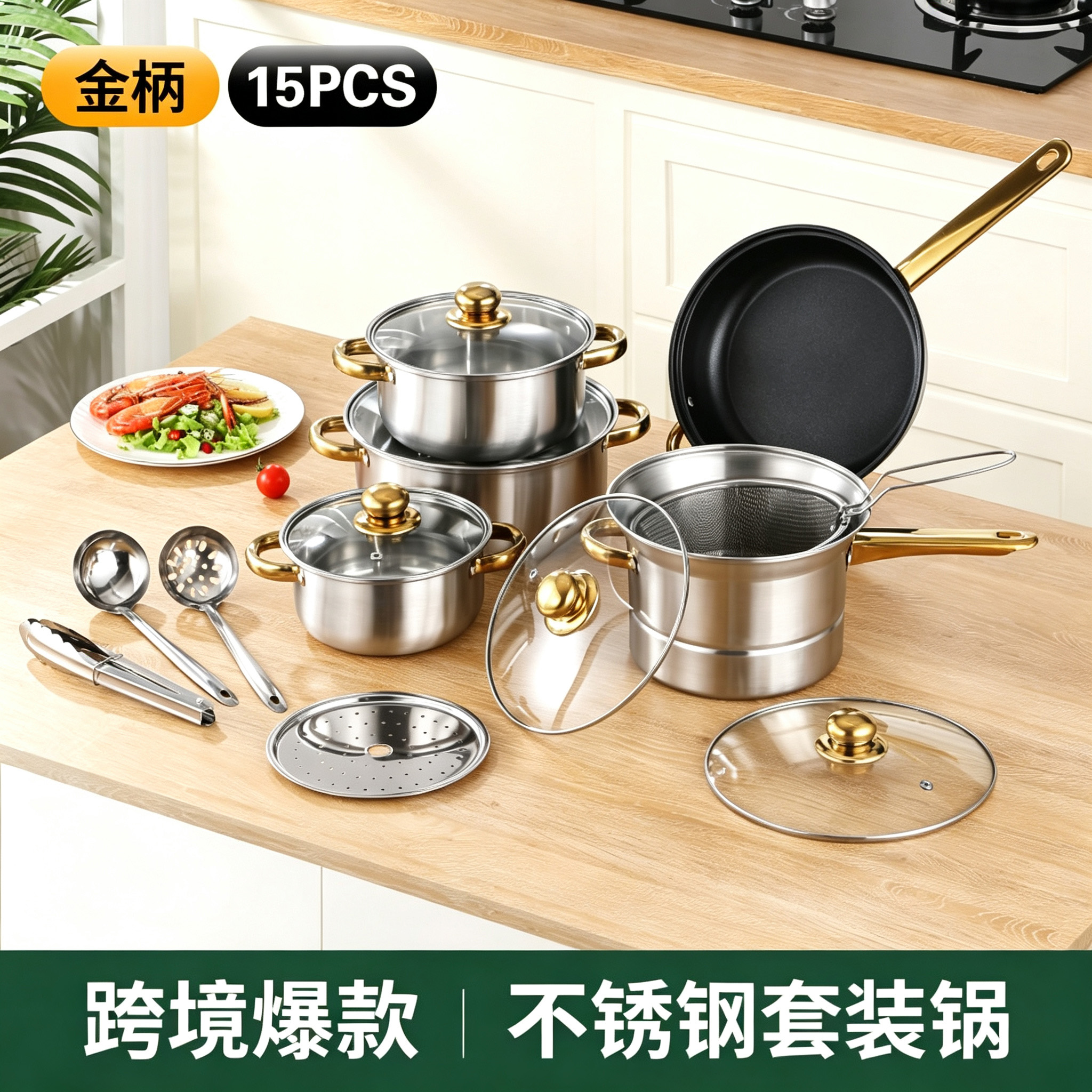 CGUCOOK Cross-border 15-piece stainless steel pot set, household multi-functional frying, stir-frying, deep-frying and soup pot, universal non-stick pan with gold handle stainless steel set details Picture