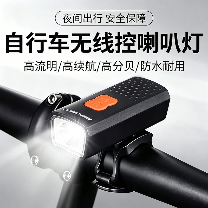 BG-2279 USB充电塑料自行车前灯无线喇叭前灯单车前灯强光手电筒骑行装备铃铛