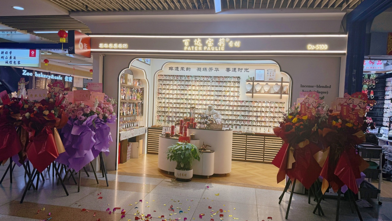 百达宝莉饰品
