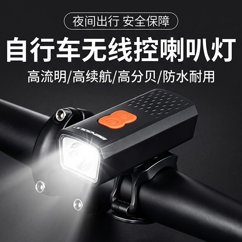 BG-2279 USB charging plastic bicycle headlight, wireless horn headlight, bicycle headlight, strong flashlight, cycling equipment, bell details Picture