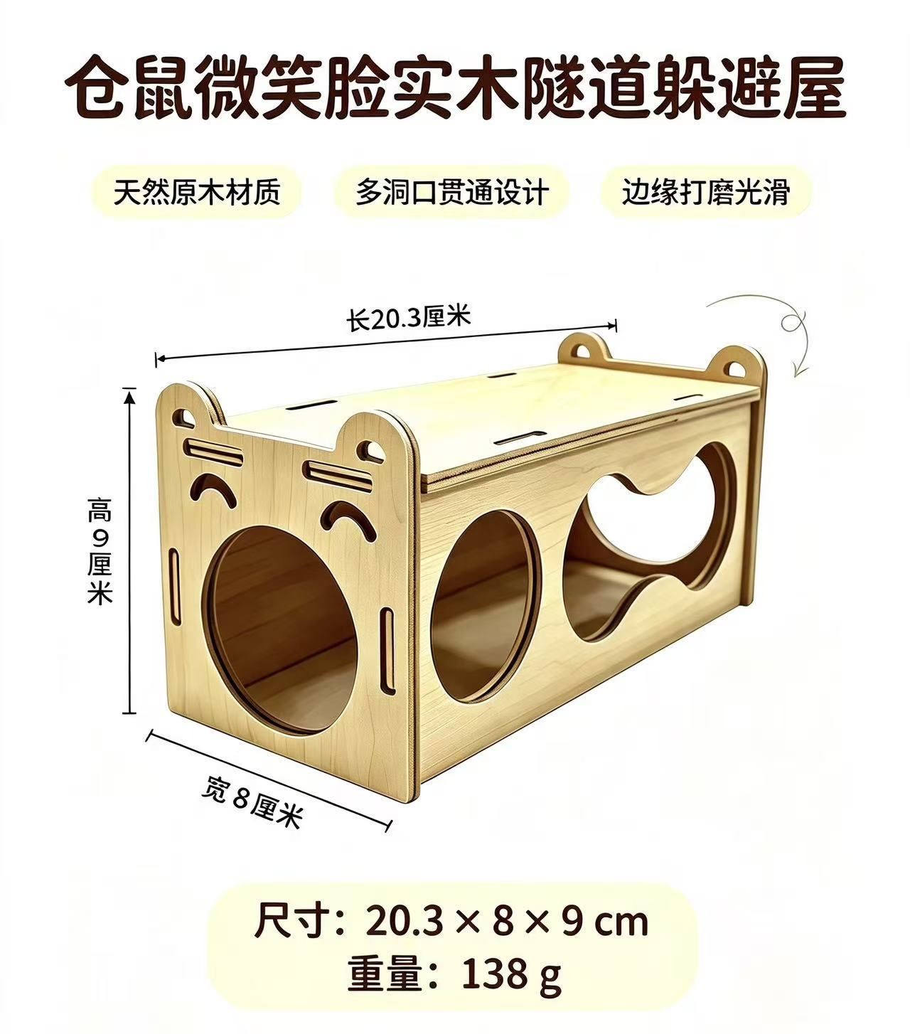 Hamster smiling face solid wood tunnel shelter, Golden thread bear multi-hole wooden house cage interior decoration, hiding and playing nest