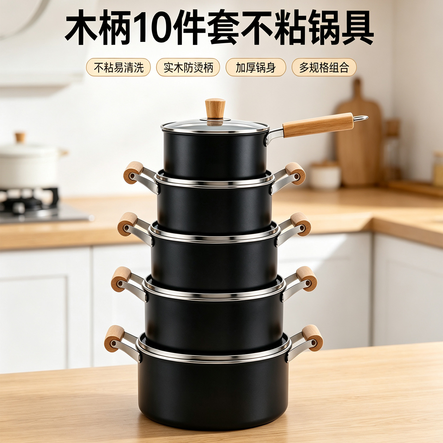 CGUCOOK跨境批发木柄10件套麦饭石不粘锅奶锅不粘纯黑双耳汤锅家用锅具套锅电磁炉通用18-26cm详情1