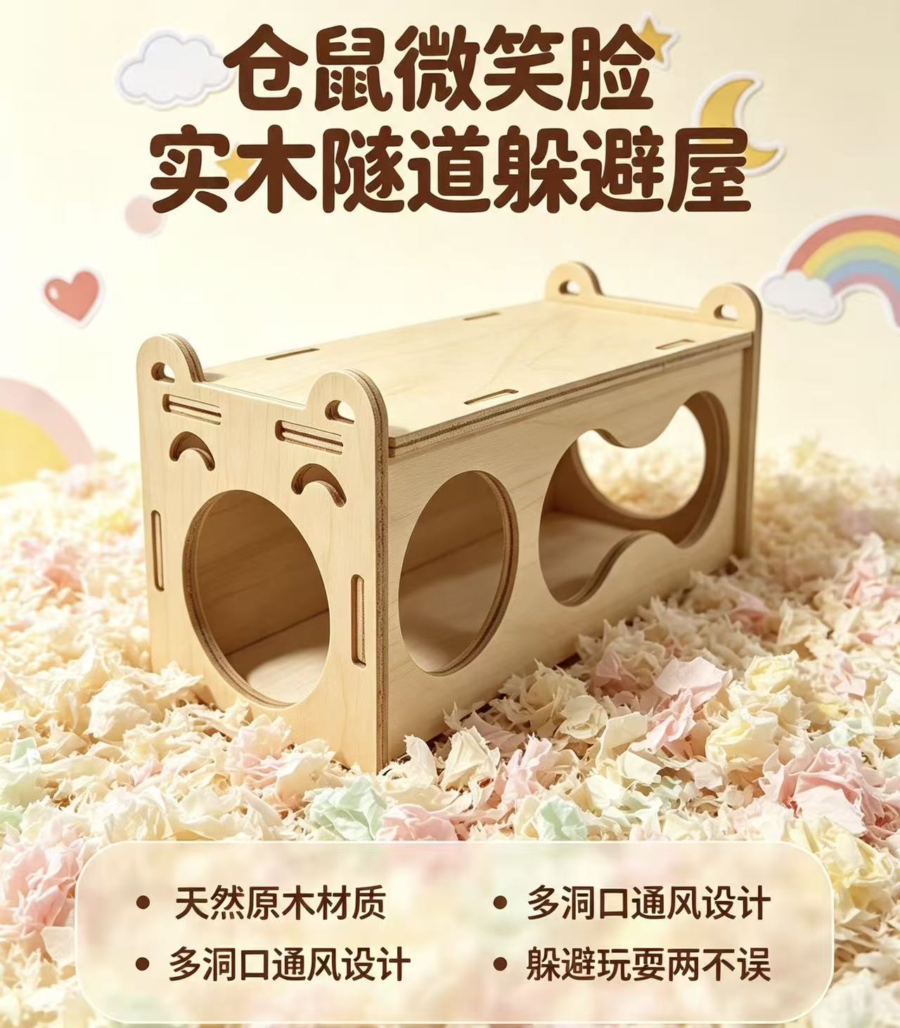 Hamster smiling face solid wood tunnel shelter, Golden thread bear multi-hole wooden house cage interior decoration, hiding and playing nest Application Scenario