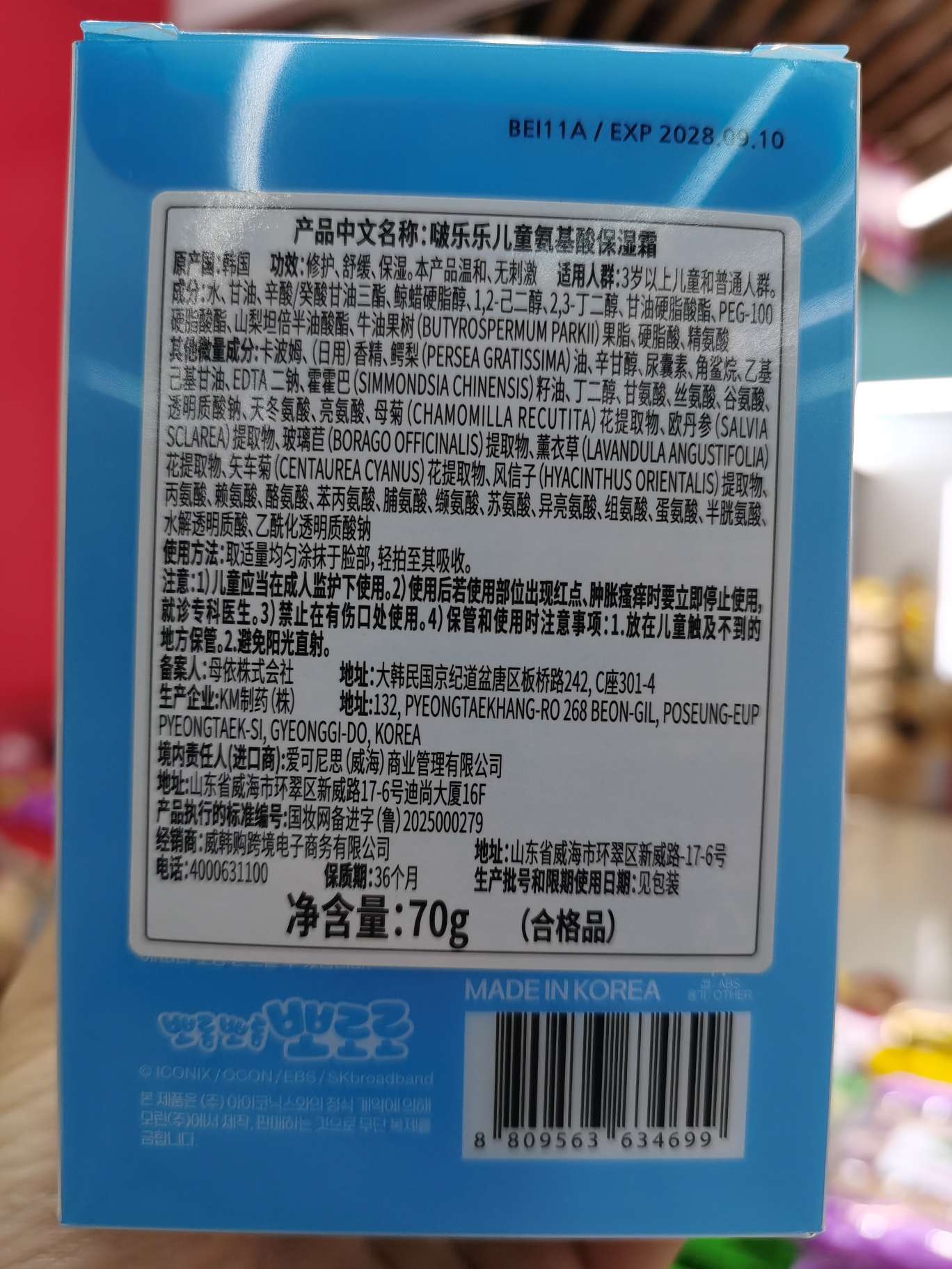 Corea pun LeLe los aminoácidos crema hidratante 70g azul (bam LeLe) niños de crema humectante suave humedecer las cremas de bebé Item Picture
