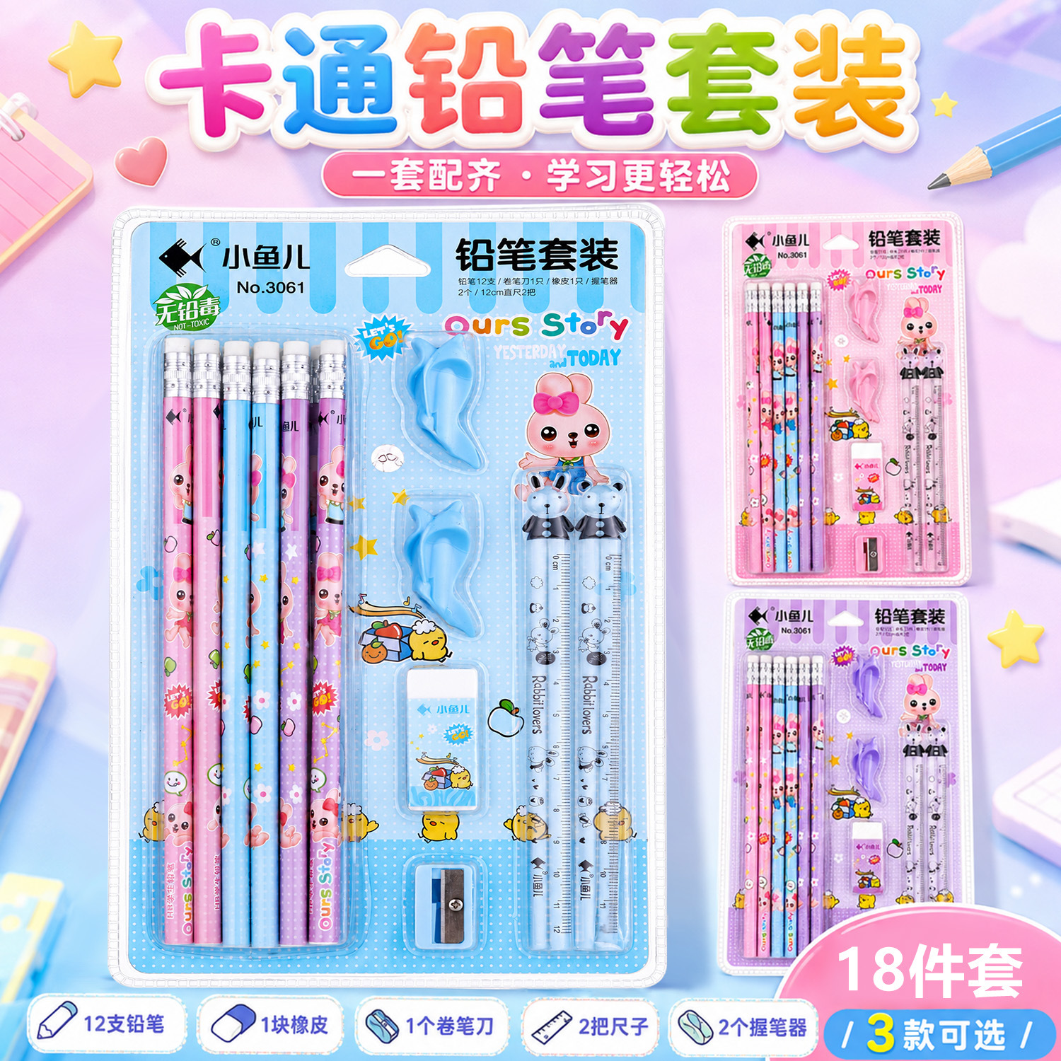 Xiaoyu 'er 3061 Cartoon Pencil 18-piece Set, Eraser Pencil sharpener, pen Grip, Primary School student back-to-school Season Gift Stationery Set