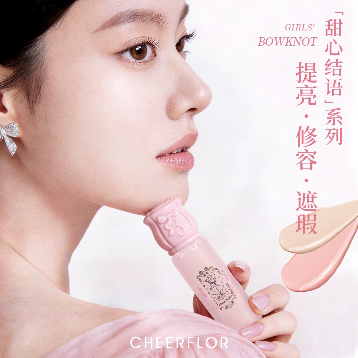 CHEERFLOR Sweetheart Playmaker Conclusion Series Brightening/Contouring/Concealer Item Picture
