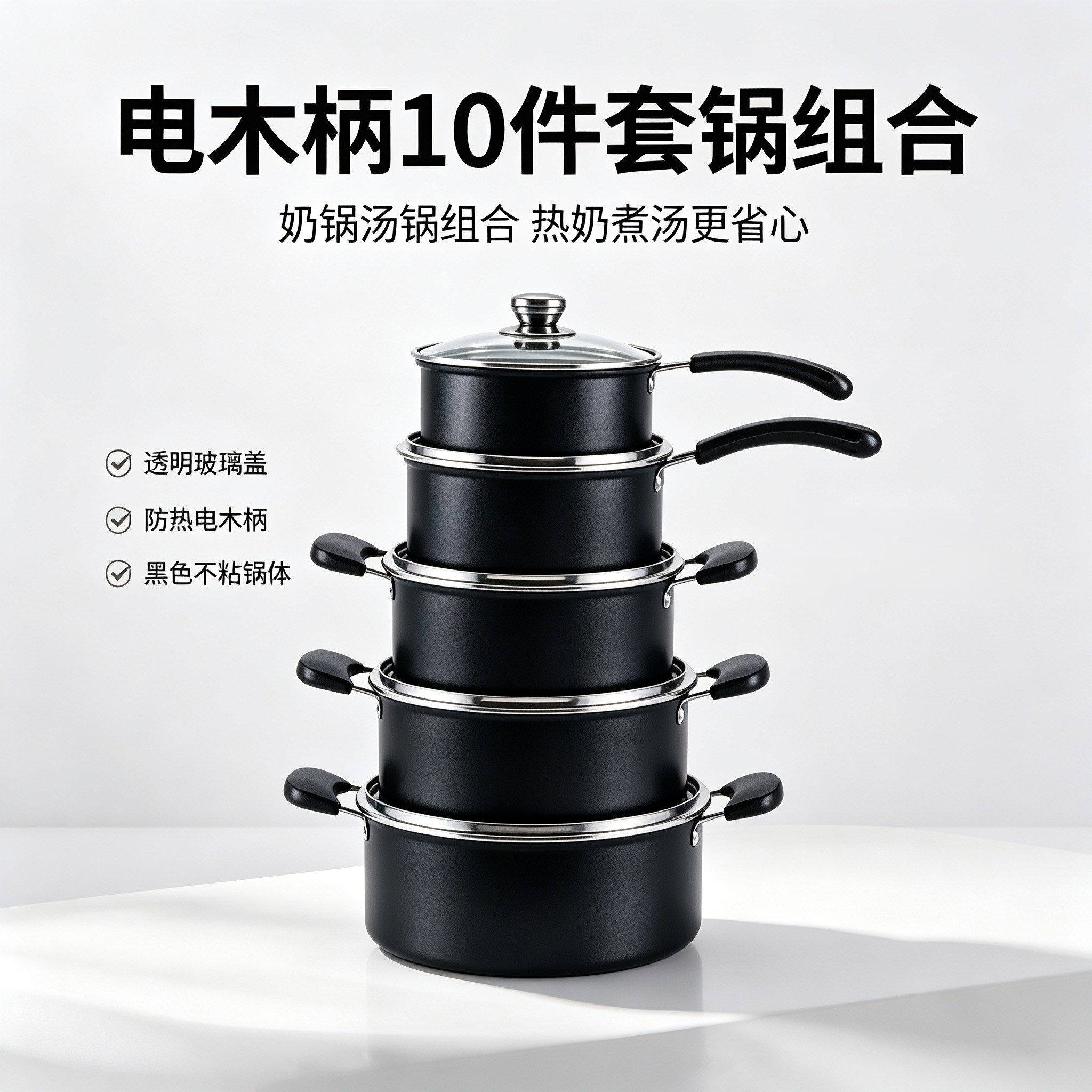 CGUCOOK Cross-border wholesale electric wood handle 10-piece set, tourmaline non-stick pot, milk pot, non-stick pure black double-ear soup pot, household cookware set, induction cooker universal, 16-24cm Specification image