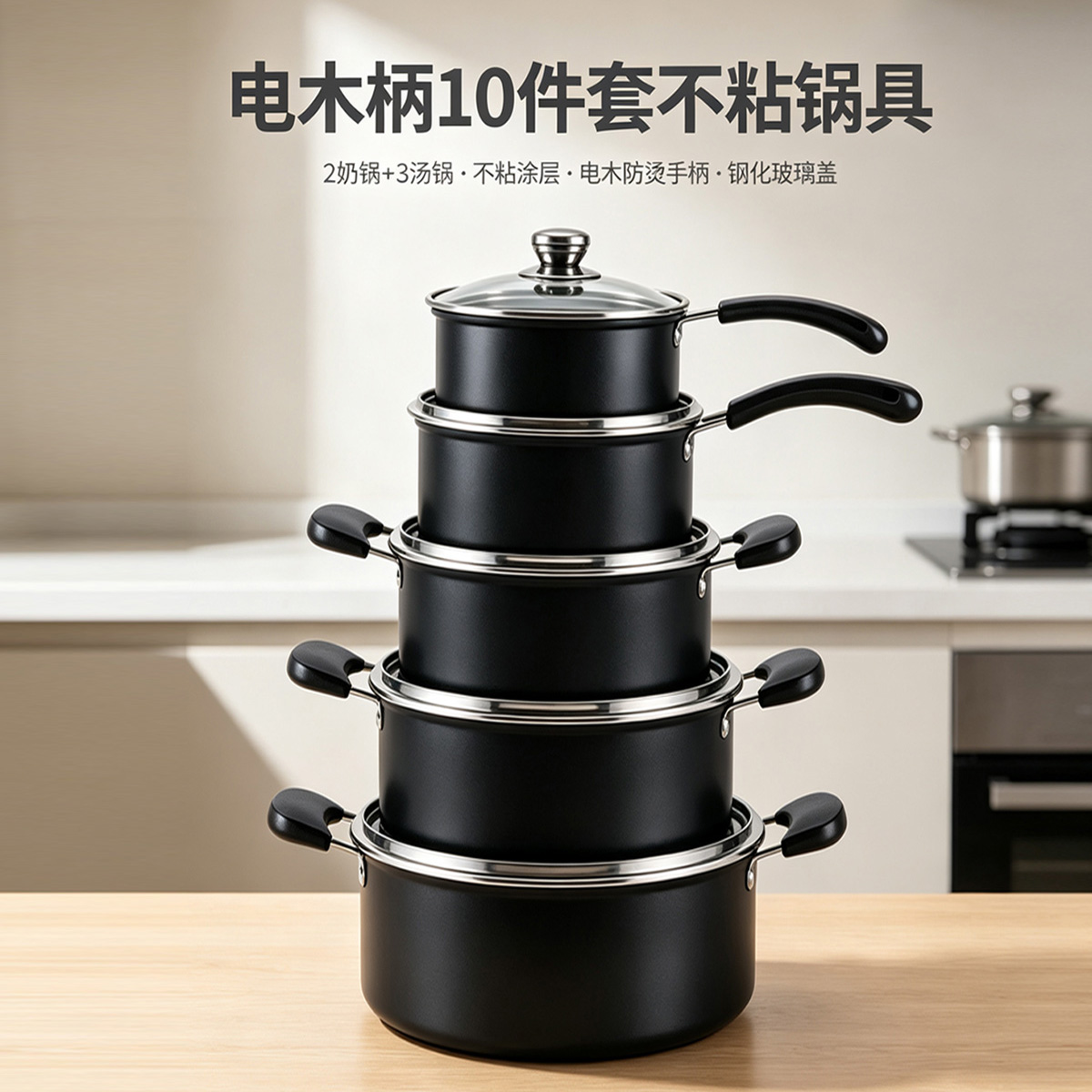 CGUCOOK Cross-border wholesale electric wood handle 10-piece set, tourmaline non-stick pot, milk pot, non-stick pure black double-ear soup pot, household cookware set, induction cooker universal, 16-24cm