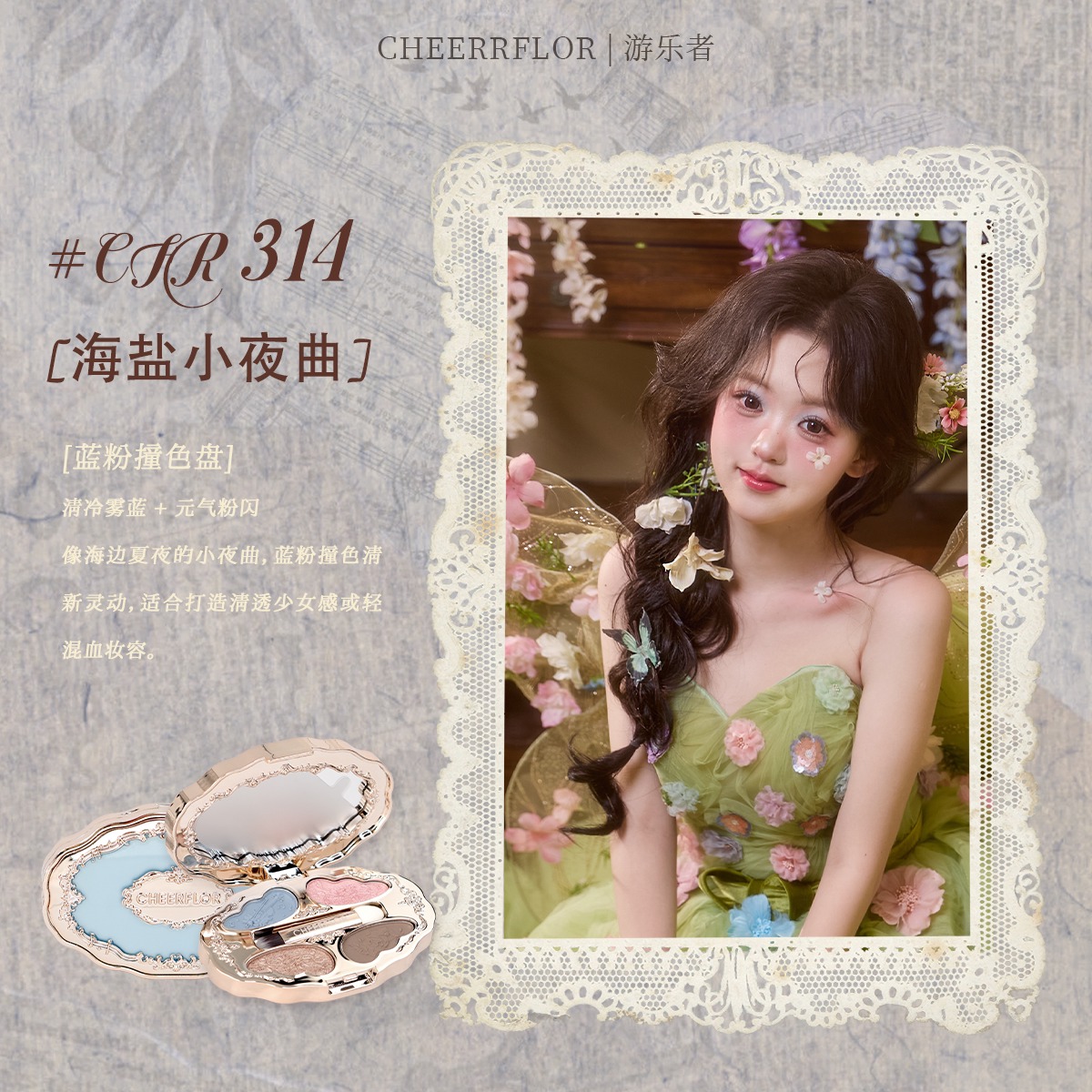 CHEERFLOR Dreamy Sound Box Series Concealer Palette - Four-Color Eyeshadow Palette Application Scenario