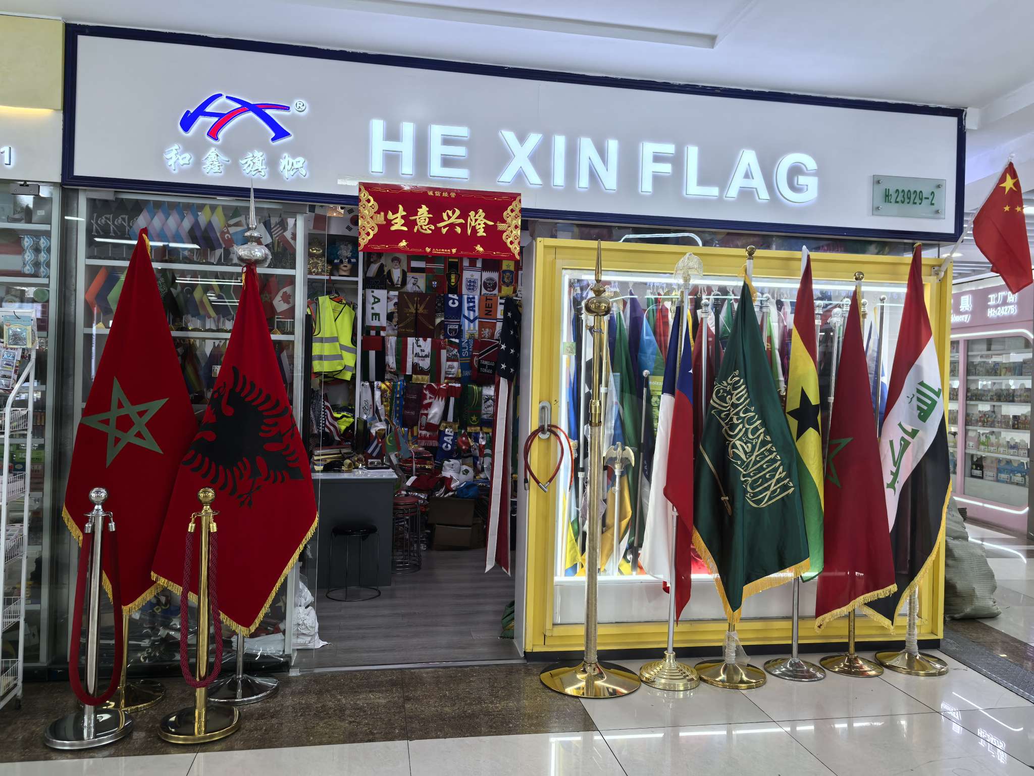 和鑫旗业