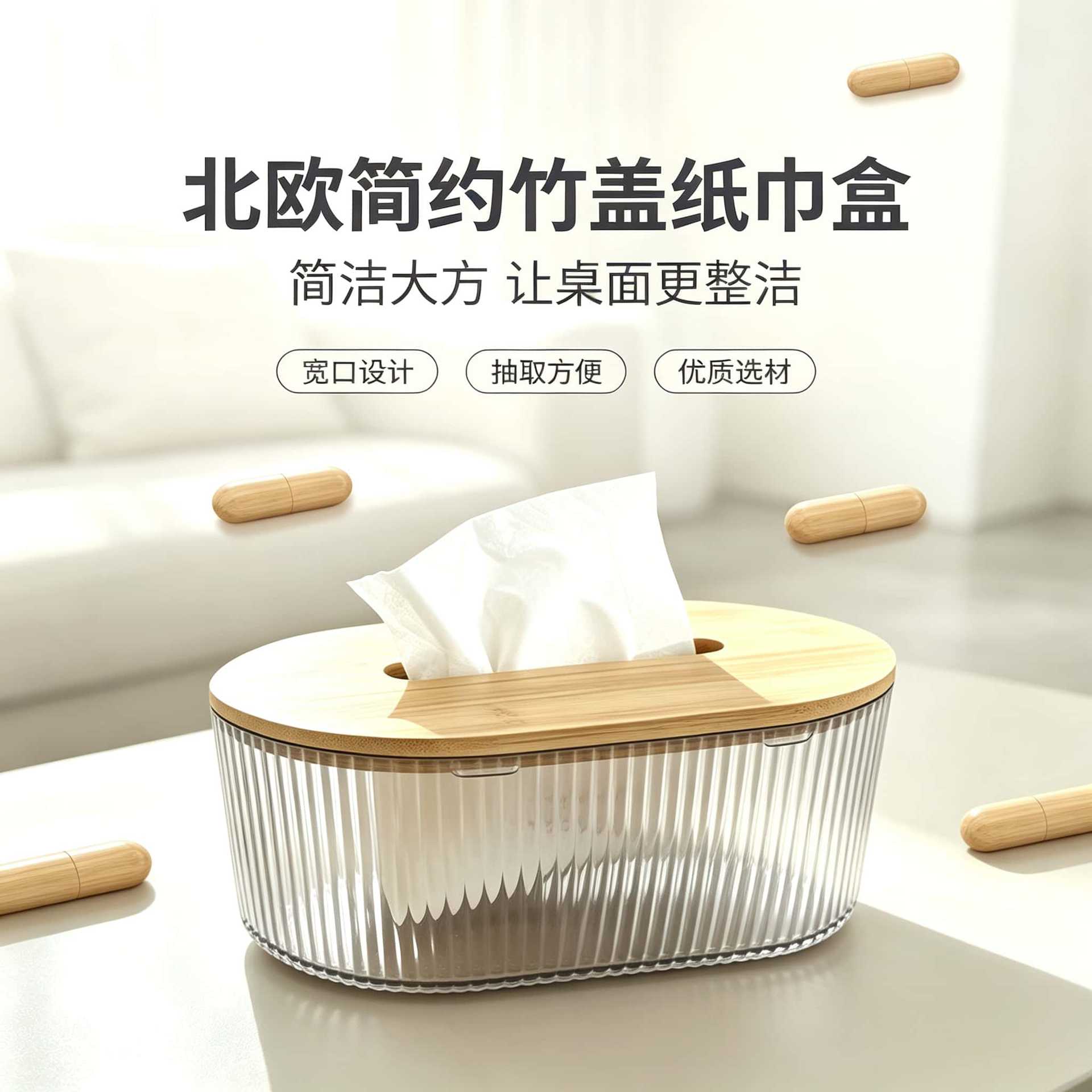 M56-7060 Nordic simple bamboo-covered tissue box, home living room coffee table tissue box, office desktop storage box