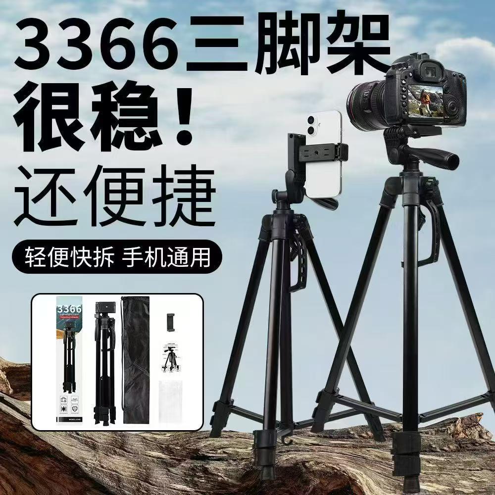 Tripod camera stand, stable and portable fishing mobile phone stand, instrument matching