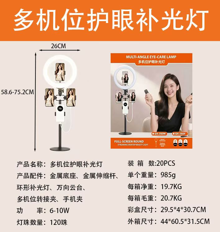 Multi-camera eye-protecting fill light Item Picture